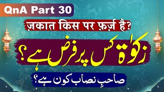 Zakat Kis Par Farz Hai  Sahib e Nisab Kaun Hain  Sawal o Jawab  QnA  Part 30 [upl. by Wertz]