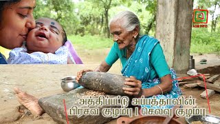 பிரசவ குழம்பு செலவு குழம்பு மருந்து குழம்பு Marunthu kulambu Prasava Kuzambu pathiya Kulambu [upl. by Nnav]