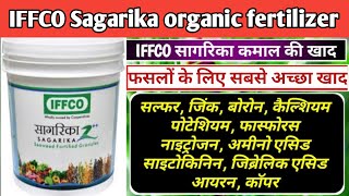 IFFCO Sagarika Fertilizer  IFFCO Sagarika  सागरिका खाद  FertiLizerExpert Sagarika FertiLizer [upl. by Blair]