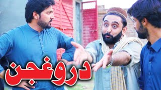 Daroghjan Funny Video By PK Vines 2022  PKTV [upl. by Britta]