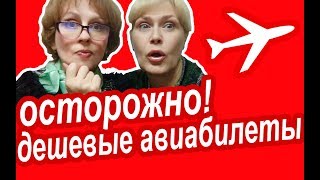 НЕ ПОКУПАЙТЕ Авиабилеты за 20 евро Если НЕ ЗНАЕТЕ ПРАВИЛ Конкурс  Подарок Болгария [upl. by Ynohtnaleahcim]