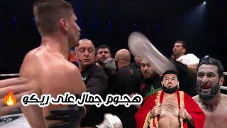 شاهد هجوم جمال بن صديق على ريكو فيرهوفن 🔥 Rico verhoven VS Jamal ben saddik amp Nabil Khachab [upl. by Salahcin]