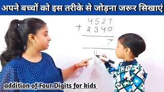 Addition of 4 digit numbers without carry l 4 digit addition  4 digit addition for class 3  जोड़ [upl. by Olrak]