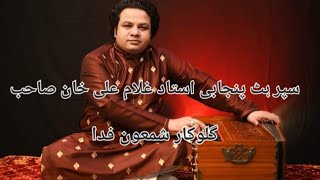 Shamoon Fida Punjabi Ik main Howan tribute to Ustad Ghulam Ali khan Shab tabla Nawaz daud Jimmy [upl. by Verdi]