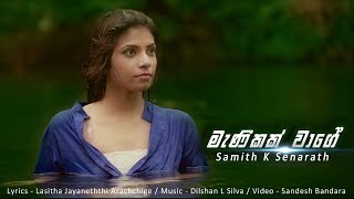 Manikak wage  Samith K Senarath Official Video 4k  මැණිකක් වාගේ [upl. by Pitzer]