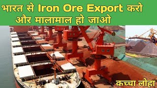 how to export iron ore from india profit in iron ore exports [upl. by Damian]