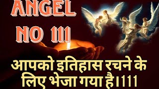 seeing angel no 111 इतिहास रचने के लिए भेजा गया है आपको angelnumber1111 lawofattraction spiritual [upl. by Eelyma]