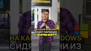 Какую Windows выбирает CompShop windows ос сборкапк [upl. by Mela]