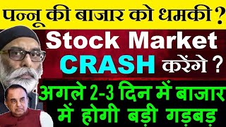 Stock Market CRASH करेंगे  बाजार को धमकी 🔴 अगले 23 दिन में बाजर में होगी बड़ी गड़बड़😮🔴 NSE BSE News [upl. by Akeit]