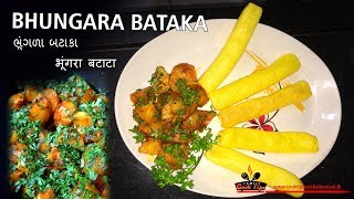 bhungara bataka cook tips vaishali mulani [upl. by Carr]