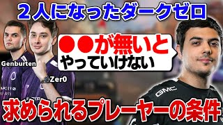 【翻訳】DarkZeroがXynewを放出し新規メンバー探しへ、ハルが語るDarkZeroでやっていくために必要なプレーヤー像とは？【ImperialHal】 [upl. by Eillak]