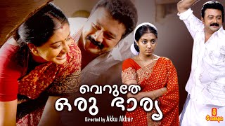 Veruthe Oru Bharya  Jayaram Gopika Nivetha Thomas Innocent  Full Movie [upl. by Attenrad]