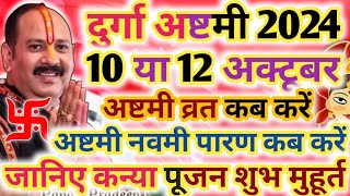 Navratri Ashtami Navami Date Time 2024  शारदीय नवरात्रि अष्टमी नवमी कब है 2024 कन्या पूजन मुहूर्त [upl. by Nilla]