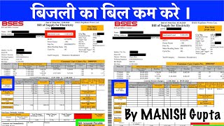 How to reduce electricity bill by sanctioned load  Sanctioned Load को कम कर बिजली का बिल कम करे I [upl. by Carnahan]