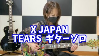 【X JAPAN TEARS】ギターソロ弾いてみた byRui [upl. by Airaet]