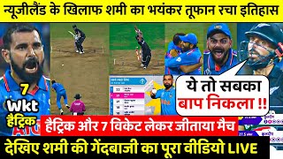 India vs New Zealand Shami Bowling Highlights IND vs NZ World Cup Full Match Highlights  Shami [upl. by Oznole]