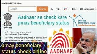 pmay beneficiary status check aadhar  Pmay beneficiary aadhar se check kare  pmayg U [upl. by Monteith286]