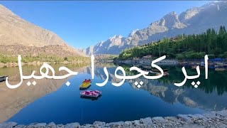 Upper Kachura A Beautiful Lake in Skardu District Gilgit Baltistan [upl. by Annahaj]