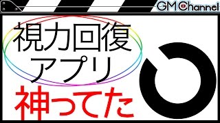 【ガチでやるべき】有料の視力回復アプリ検証結果に全スタッフが震えた [upl. by Lieberman312]