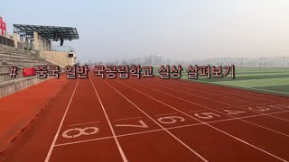 🇨🇳 중국 춘절 여행Vlog 4탄 6인1실 사람만 많은 중국고등학교 기숙사의 현황🥶 [upl. by Enihpled]