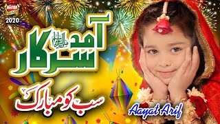 Aayat Arif  Gulabi Gaey  Bakra Eid Special  Official Video [upl. by Emelina]