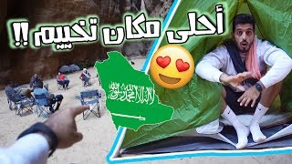 Camping in Saudi Arabia ll احلى مكان تخييم بالسعوديه [upl. by Crescantia]