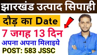 Jharkhand Utpad Sipahi Ka Running Kab Hoga  Jharkhand JSSC Excise Constable Running Date  MohanSir [upl. by Etteloc]