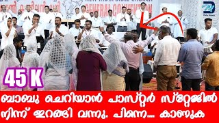 പാസ്റ്റർ ബാബു ചെറിയാൻ സ്റ്റേജിൽ നിന്ന് ഇറങ്ങി വന്നു എന്തിനു  Why did Pr Babu come down from stage [upl. by Bakerman]