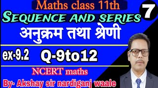 7 Sequences and seriesclass 11th  Ncert maths  ex92  Q9to12  Maths by Akshay sir [upl. by Tanya]