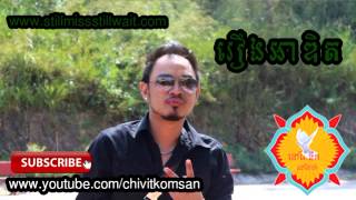 រឿងអាឌិត rerng a dit  heng pitu new song 2014 non stop collection this month [upl. by Xonnel694]