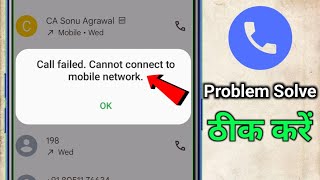 call failed cannot connect to mobile network  call failed unable to connect to mobile phone network [upl. by Ylim]