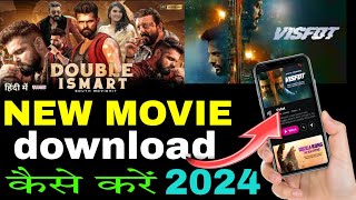 🎬New Best Movies Download App Movie Download Website  New Movie download Kaise Karen  2024 [upl. by Eissolf]