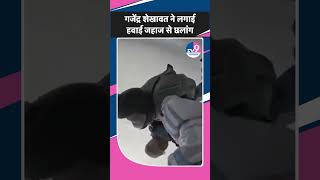 Cabinet Minister Gajendra Shekhawat ने की Skydiving बोले मजा आ गया [upl. by Adnuahs959]