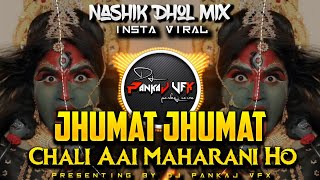 JHUMAT JHUMAT  Chali Aai Maharani Ho Nashik Dhol Mix  DJ SAJAN  DJ PANKAJ VFX NAVRATRI SPECIAL [upl. by Atined]