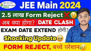 Form Reject❌ JEE Main 2024 Application Form  JEE Main 2024 Latest News  Correction Window jee [upl. by Euqcaj738]