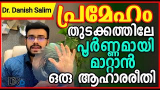 807 പ്രമേഹം തുടക്കത്തിലേ പൂർണമായി ആദ്യമേ മാറ്റാൻ ഒരു ആഹാരരീതി Reversal of diabetes by Food Plate [upl. by Ayatan]