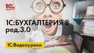 НДС в учете и отчетности комиссионера в 1СБухгалтерии 8 [upl. by Anyad]