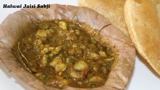 पूरी के साथ खाने वाली हलवाई स्टाइल आलू की PERFECT RECIPE Halwai style Aloo ki Sabzi Puri wale Aloo [upl. by Viole337]