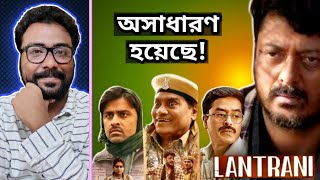 LANTRANI REVIEW  Kaushik GangulyJishuJohnny Lever 💥❤  ARTISTIC SEVENTH SENSE [upl. by Nosloc]