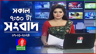 সকাল ৭৩০টার বাংলাভিশন সংবাদ  Bangla News  07 January 2024  0730 AM  Banglavision News [upl. by Hgielah]