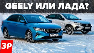 Наконецто для народа Лада Веста против седана Geely Emgrand А глюки у Весты вылечили [upl. by Noynek853]