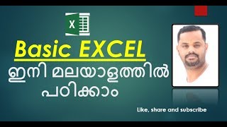 Microsoft Excel Malayalam tutorial 1  cell  column rows insertcut  copy  paste etc [upl. by Weeks768]