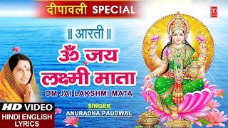 दीपावली Special ॐ जय लक्ष्मी माता Om Jai Lakshmi Aarti I ANURADHA PAUDWAL I Hindi English Lyrics [upl. by Wanda829]