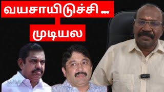 வயசாயிடுச்சி  முடியல  வருத்தத்தில் எடப்பாடியார் [upl. by Ennyletak]