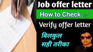 How to check job offer letter fake or real  job offer letter ko kaise check Karen [upl. by Mayce]