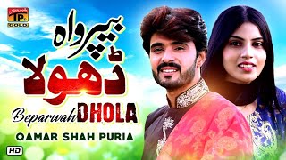 Beparwa Dhola  Qamar Shah Puria  Latest Punjabi and Saraiki Song 2020  TP Gold [upl. by Bj]