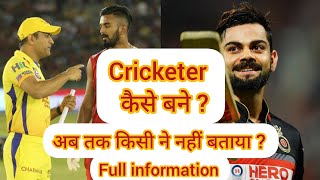 How to become a cricketer  cricketer kaise bane  cricket mein career kaise banaye  motivational [upl. by Annairda614]