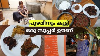 പുഴമീനും കായൽ കാഴ്ചകളും ഒരു സൂപ്പർ ഊണും  VARAL FISH FRY  VENDAKKA MASALA  MURINGAKKA [upl. by Zurc934]