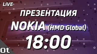 Презентация Nokia HMD Global  Nokia Keynote Live at MWC 2018 [upl. by Eilis]