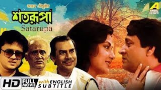 শতরূপা  Satarupa  HD Bangla movies [upl. by Cohbath]